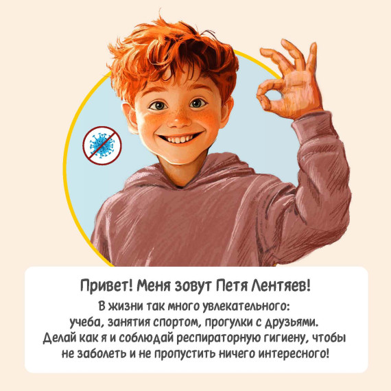 Профилактика гриппа, ОРВИ и коронавируса.