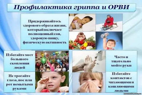 Всемирный день профилактики ОРВИ и гриппа отмечается 21 января по инициативе Всемирной организации здравоохранения (ВОЗ)..