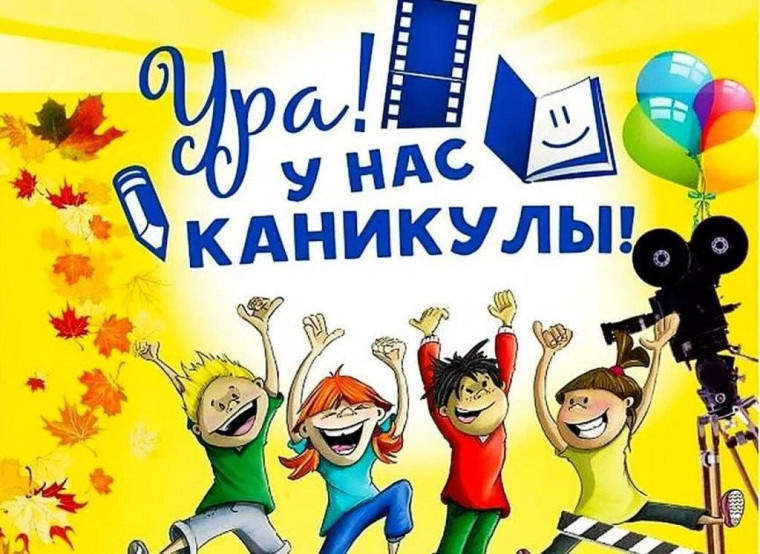 Здоровые каникулы.